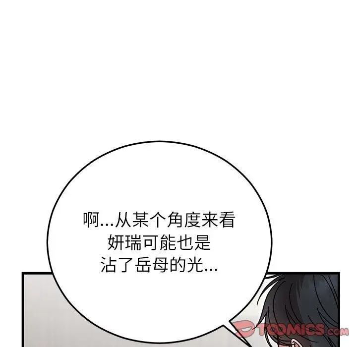 漫画《婚姻束缚》第35话第156张图