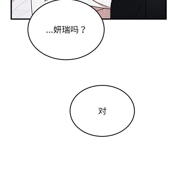 漫画《婚姻束缚》第35话第158张图