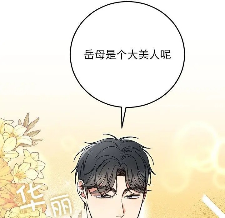 漫画《婚姻束缚》第35话第159张图