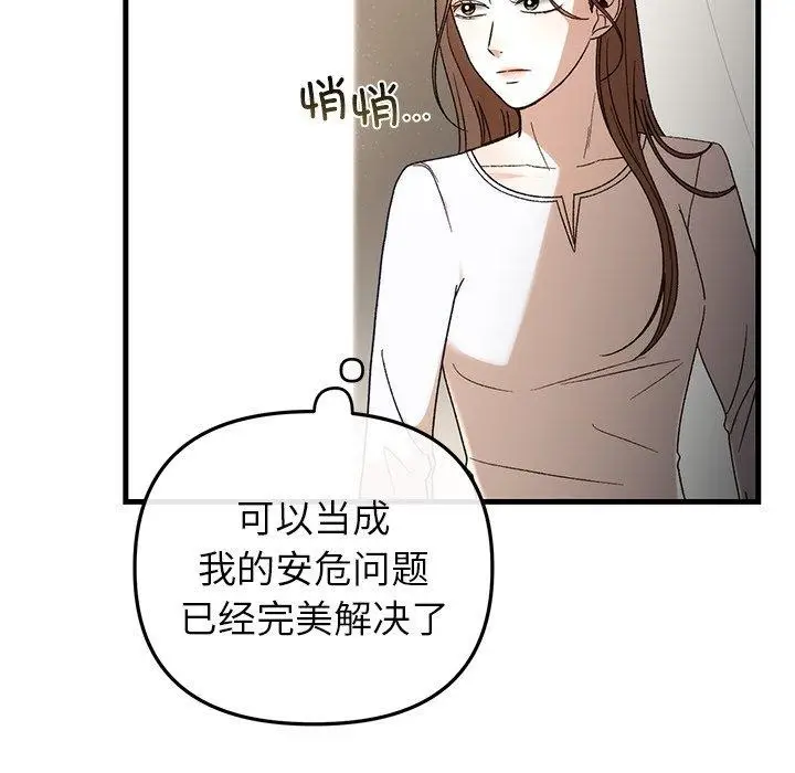 漫画《婚姻束缚》第35话第17张图