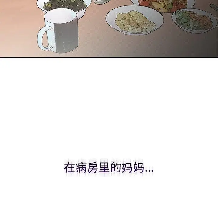 漫画《婚姻束缚》第35话第27张图