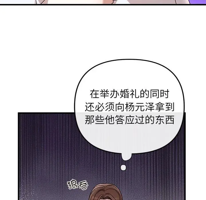 漫画《婚姻束缚》第35话第29张图
