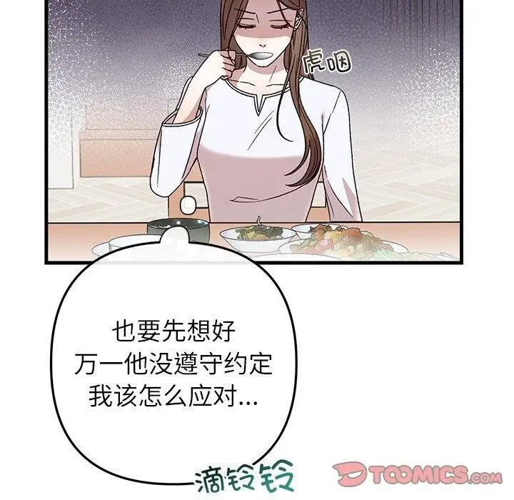 漫画《婚姻束缚》第35话第30张图