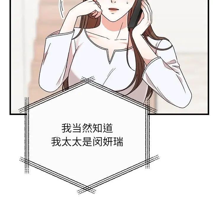 漫画《婚姻束缚》第35话第34张图