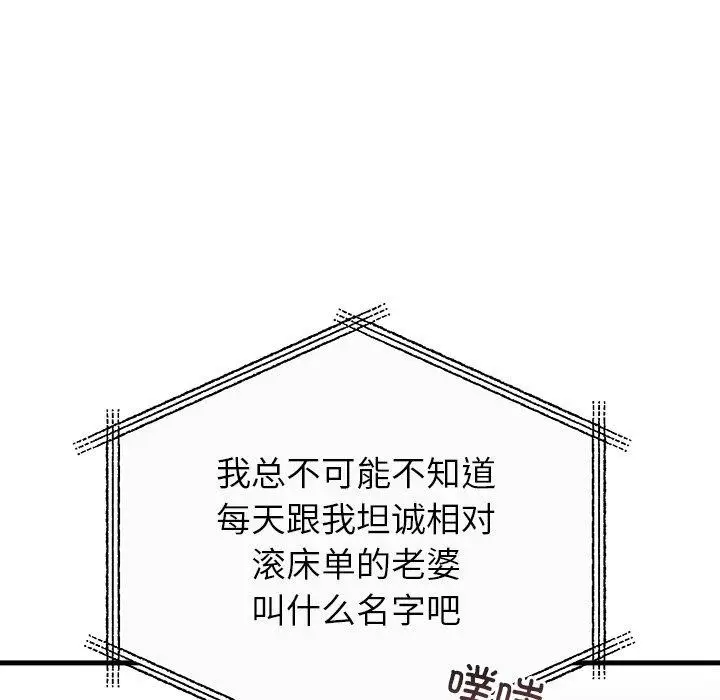 漫画《婚姻束缚》第35话第35张图