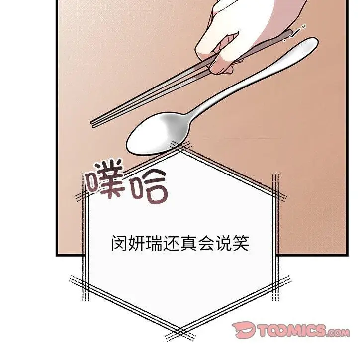 漫画《婚姻束缚》第35话第39张图