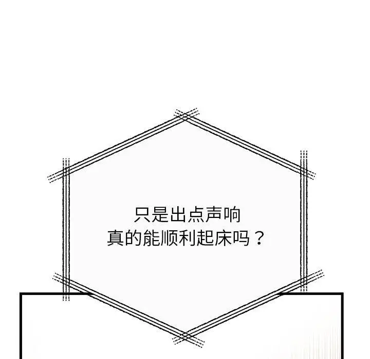 漫画《婚姻束缚》第35话第43张图