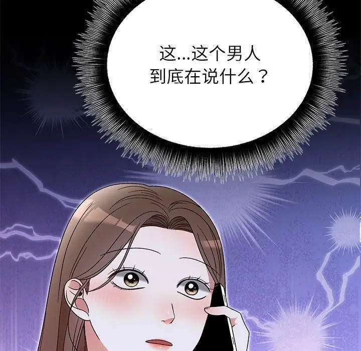 漫画《婚姻束缚》第35话第46张图