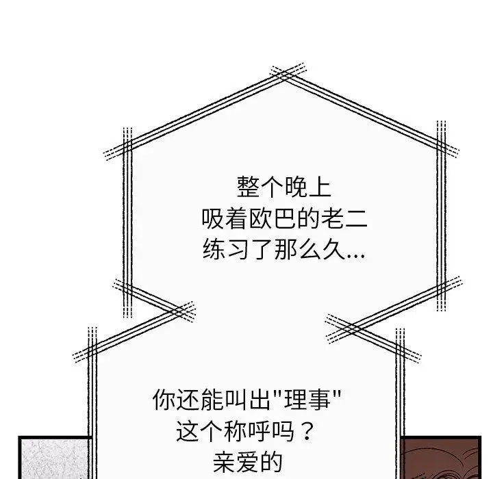 漫画《婚姻束缚》第35话第54张图