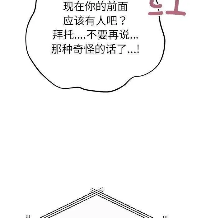 漫画《婚姻束缚》第35话第60张图