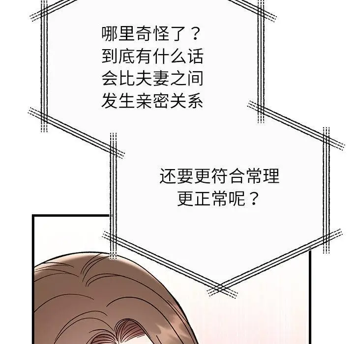 漫画《婚姻束缚》第35话第61张图