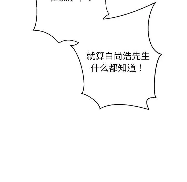 漫画《婚姻束缚》第35话第63张图