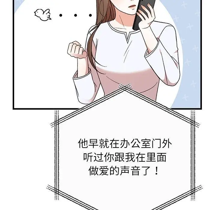 漫画《婚姻束缚》第35话第65张图