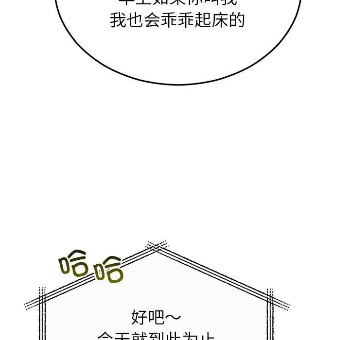 漫画《婚姻束缚》第35话第69张图