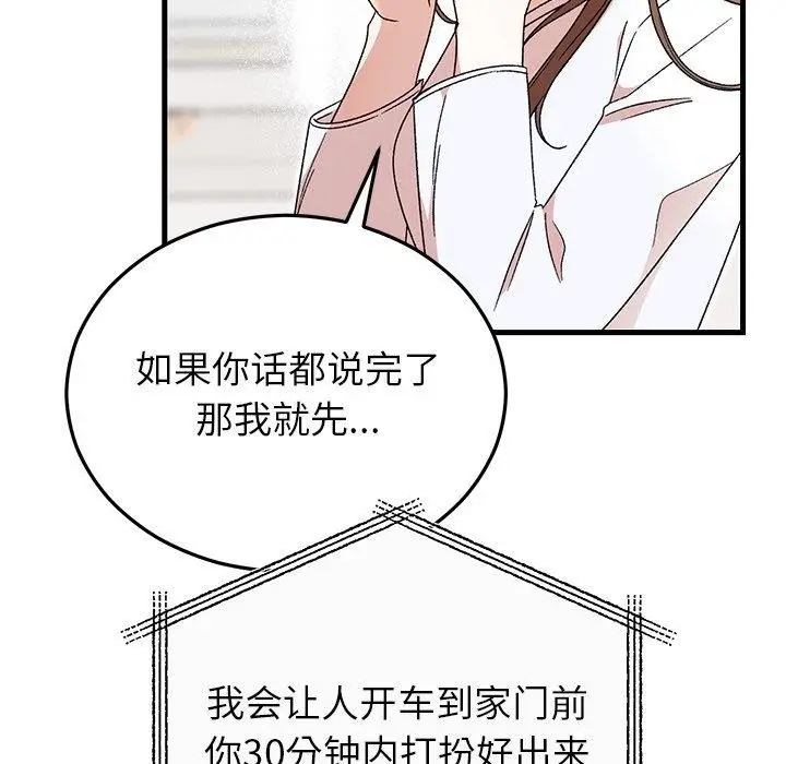 漫画《婚姻束缚》第35话第71张图