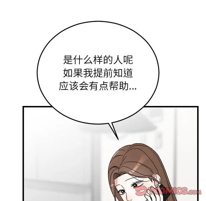 漫画《婚姻束缚》第35话第75张图