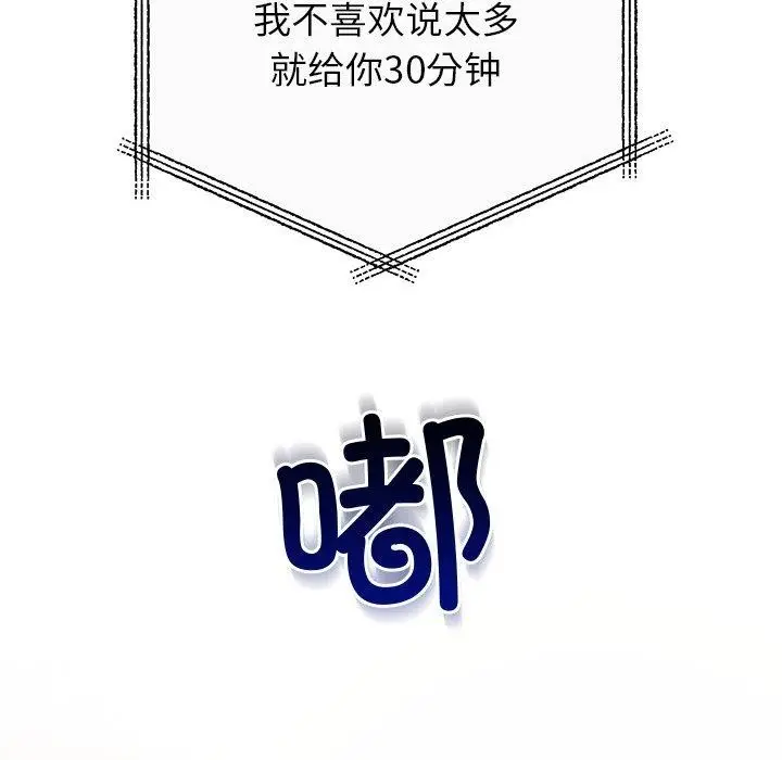 漫画《婚姻束缚》第35话第77张图