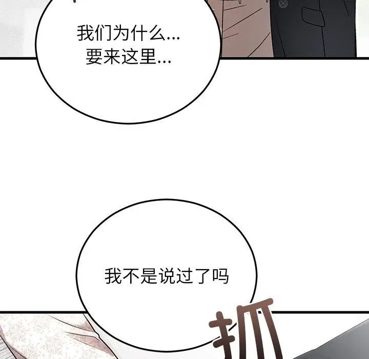 漫画《婚姻束缚》第35话第92张图