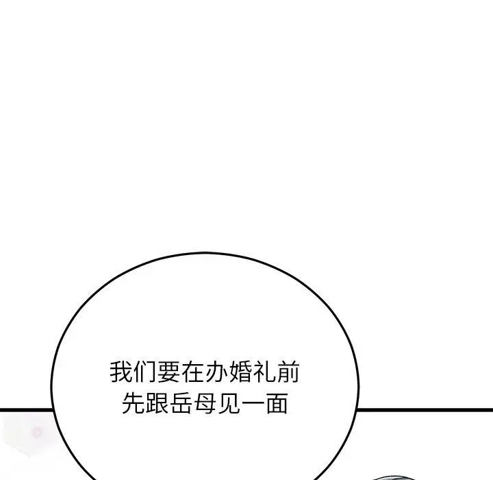 漫画《婚姻束缚》第35话第94张图