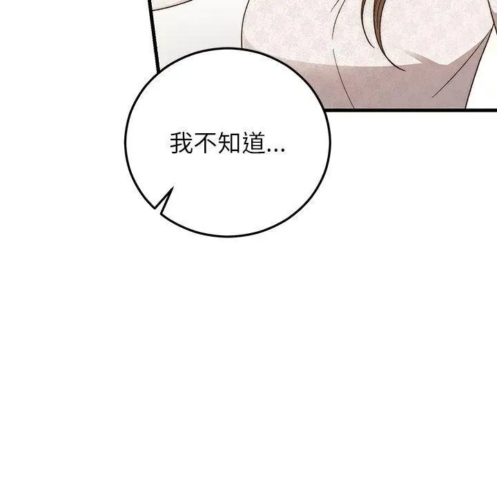 漫画《婚姻束缚》第36话第10张图