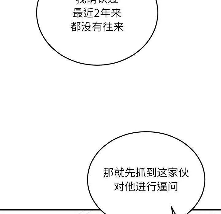 漫画《婚姻束缚》第36话第100张图