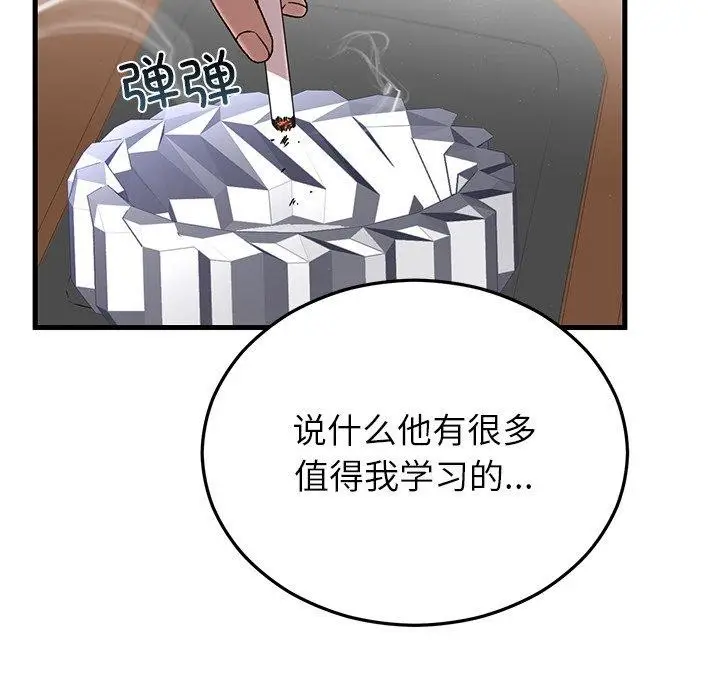 漫画《婚姻束缚》第36话第104张图