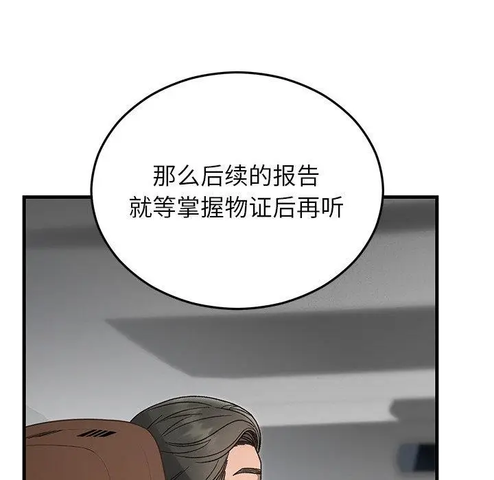 漫画《婚姻束缚》第36话第107张图