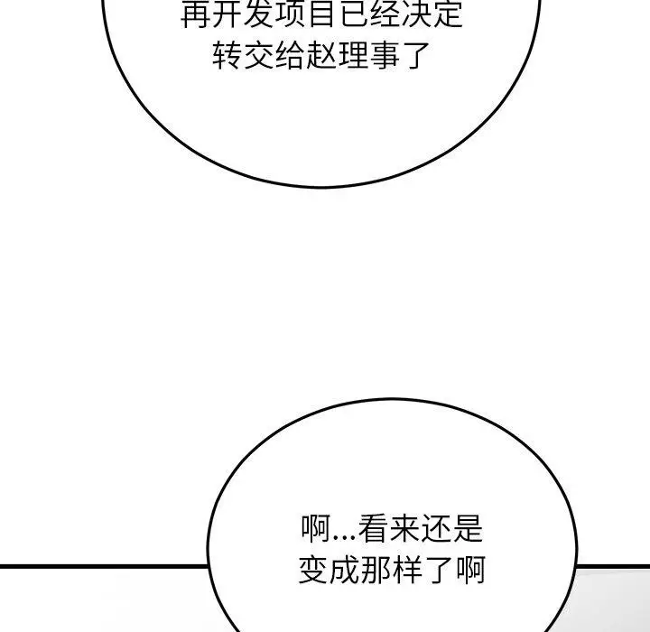 漫画《婚姻束缚》第36话第109张图