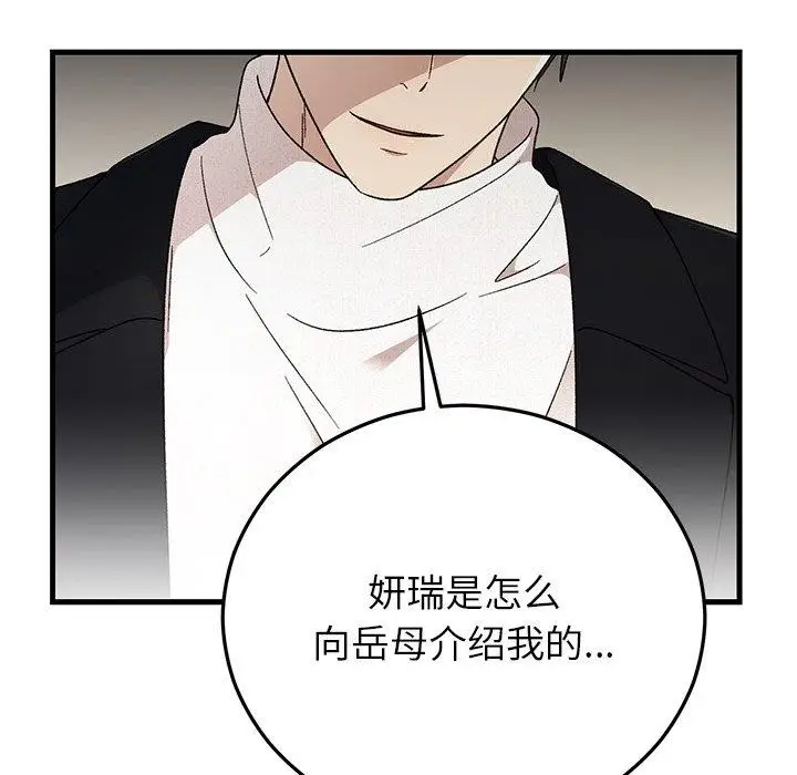 漫画《婚姻束缚》第36话第11张图