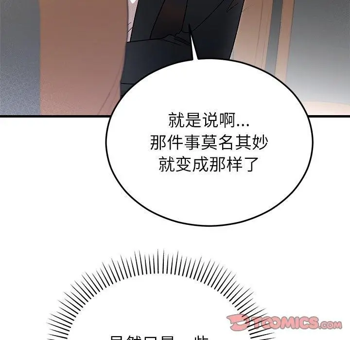 漫画《婚姻束缚》第36话第111张图