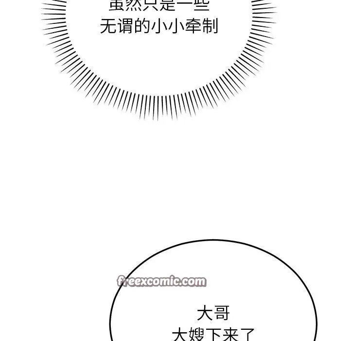 漫画《婚姻束缚》第36话第112张图