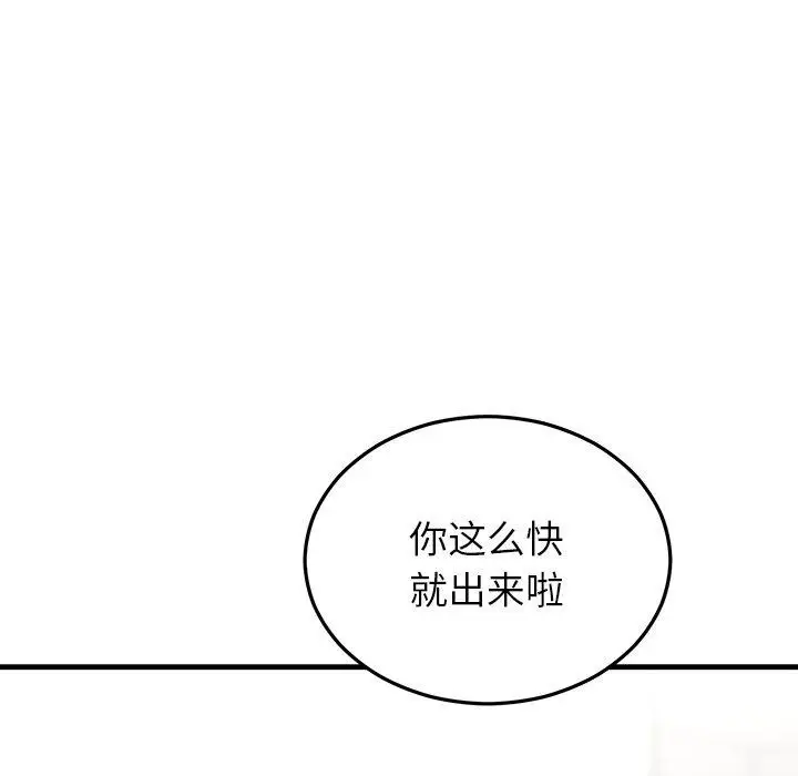 漫画《婚姻束缚》第36话第119张图
