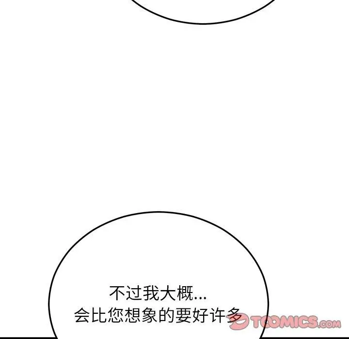 漫画《婚姻束缚》第36话第12张图