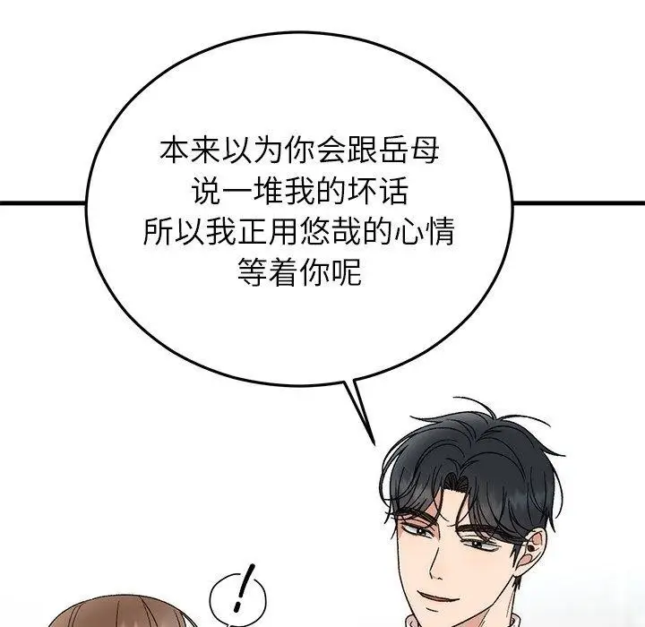 漫画《婚姻束缚》第36话第122张图