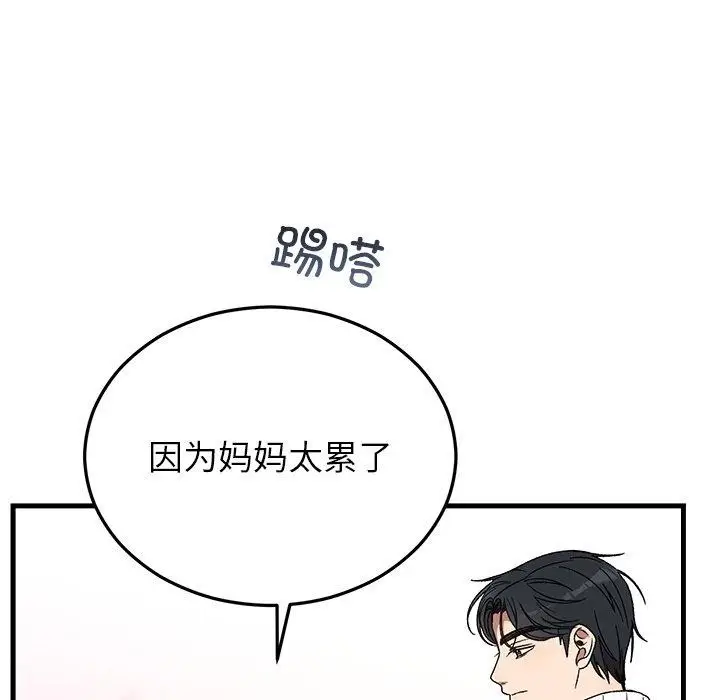漫画《婚姻束缚》第36话第124张图