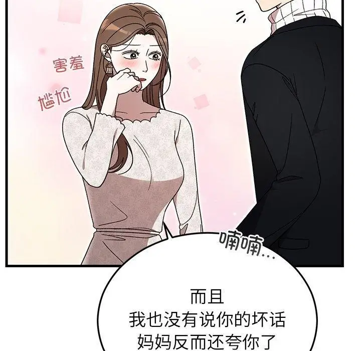 漫画《婚姻束缚》第36话第125张图