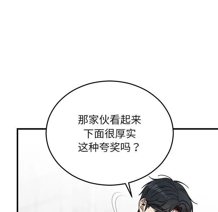漫画《婚姻束缚》第36话第127张图