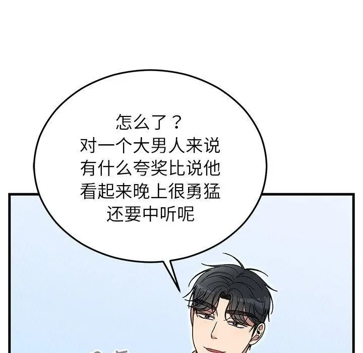 漫画《婚姻束缚》第36话第131张图