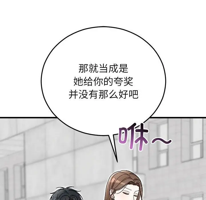 漫画《婚姻束缚》第36话第133张图