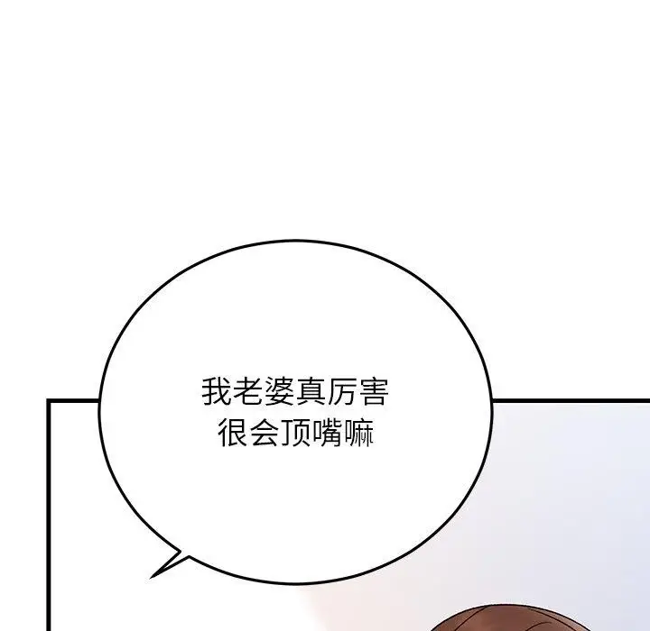漫画《婚姻束缚》第36话第135张图