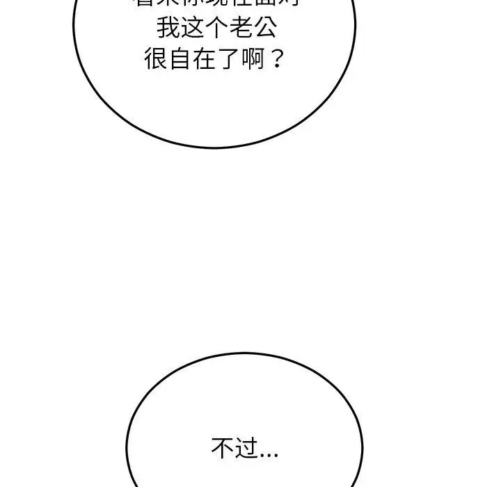漫画《婚姻束缚》第36话第137张图