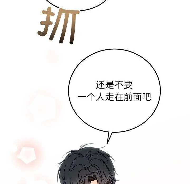 漫画《婚姻束缚》第36话第139张图