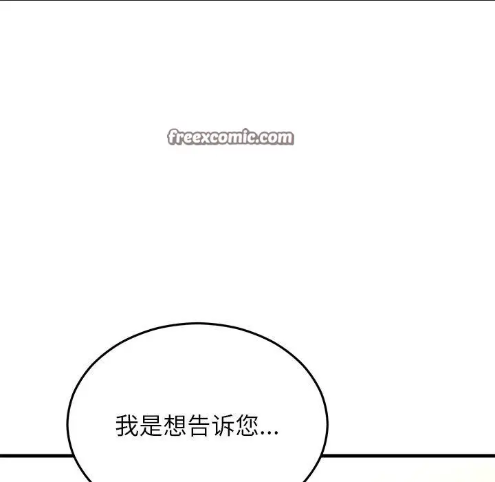 漫画《婚姻束缚》第36话第14张图