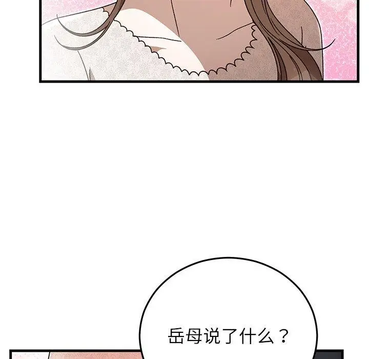 漫画《婚姻束缚》第36话第143张图