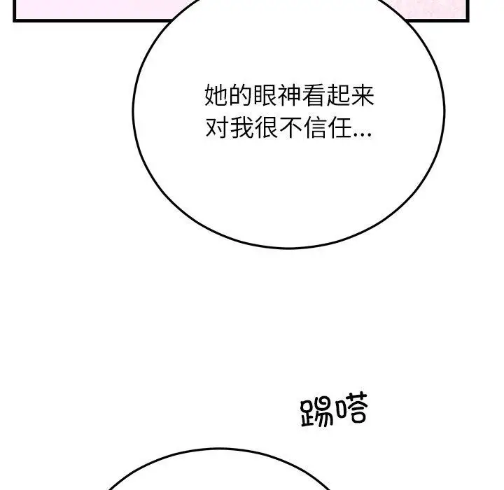 漫画《婚姻束缚》第36话第145张图