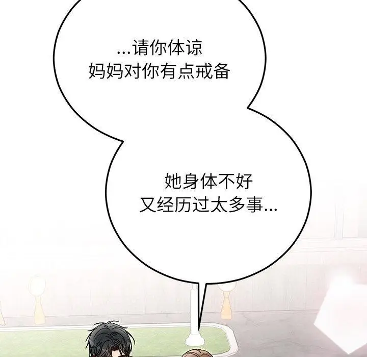 漫画《婚姻束缚》第36话第146张图