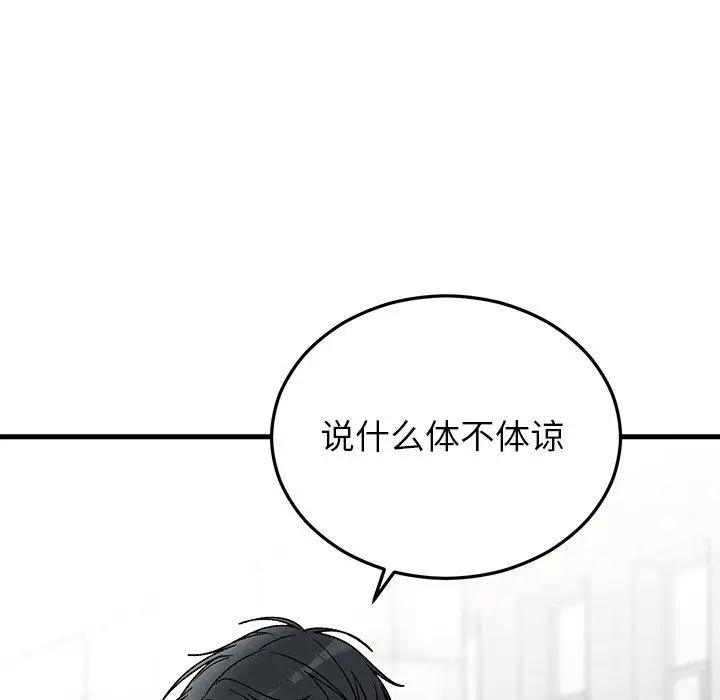 漫画《婚姻束缚》第36话第149张图
