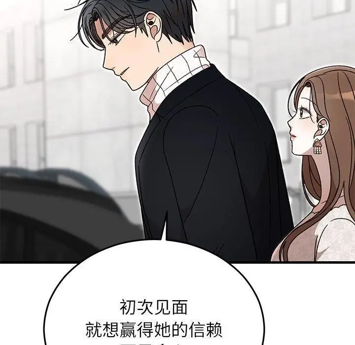 漫画《婚姻束缚》第36话第150张图