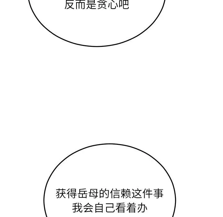 漫画《婚姻束缚》第36话第151张图