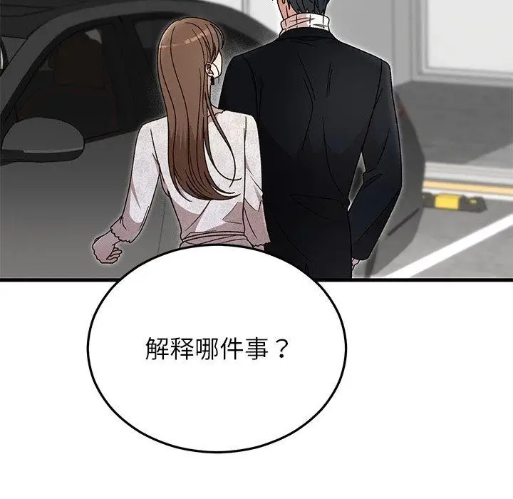 漫画《婚姻束缚》第36话第153张图